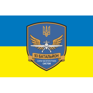 Флаг 93 ОБП (отдельный батальон поддержки) ВСУ. Вариант-07 Флаг 93 ОБП (отдельный батальон поддержки) ВСУ. Вариант-07