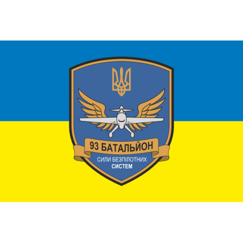 Флаг 93 ОБП (отдельный батальон поддержки) ВСУ. Вариант-07