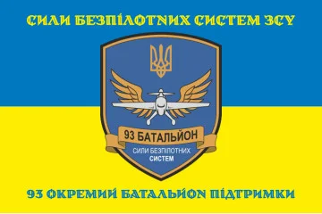 Флаг 93 ОБП (отдельный батальон поддержки) ВСУ. Вариант-08 Флаг 93 ОБП (отдельный батальон поддержки) ВСУ. Вариант-08