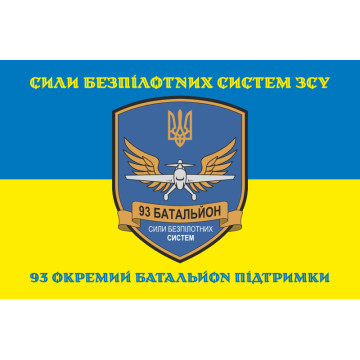 Флаг 93 ОБП (отдельный батальон поддержки) ВСУ. Вариант-08 Флаг 93 ОБП (отдельный батальон поддержки) ВСУ. Вариант-08