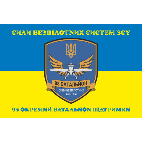 Флаг 93 ОБП (отдельный батальон поддержки) ВСУ. Вариант-08
