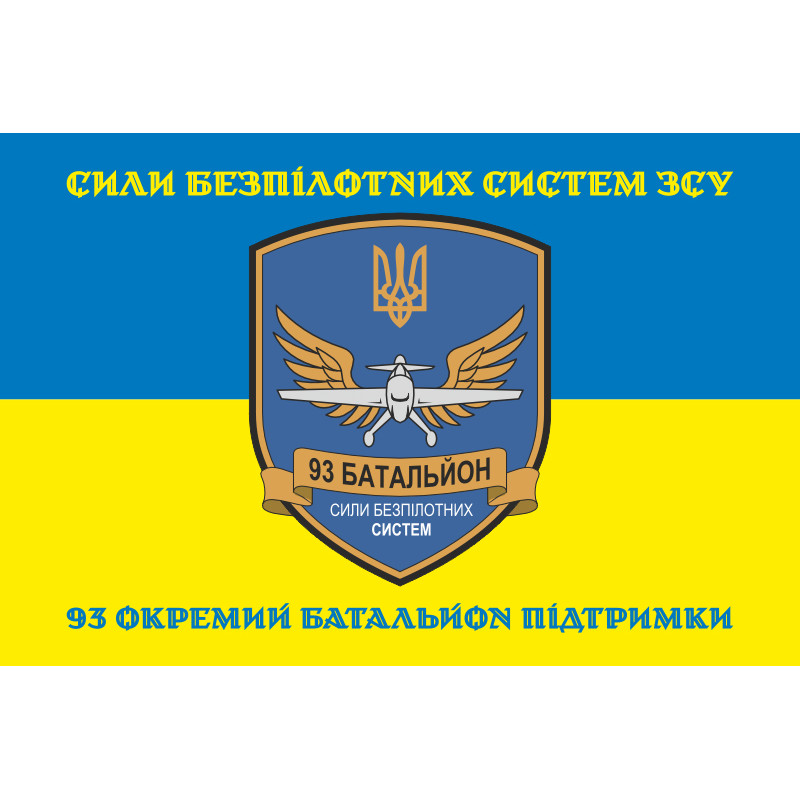Флаг 93 ОБП (отдельный батальон поддержки) ВСУ. Вариант-08 Флаг 93 ОБП (отдельный батальон поддержки) ВСУ. Вариант-08