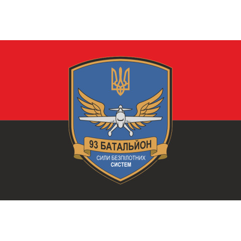 Флаг 93 ОБП (отдельный батальон поддержки) ВСУ. Вариант-09