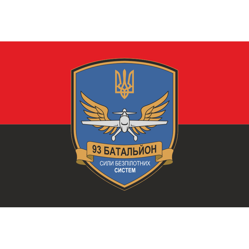 Флаг 93 ОБП (отдельный батальон поддержки) ВСУ. Вариант-09 Флаг 93 ОБП (отдельный батальон поддержки) ВСУ. Вариант-09