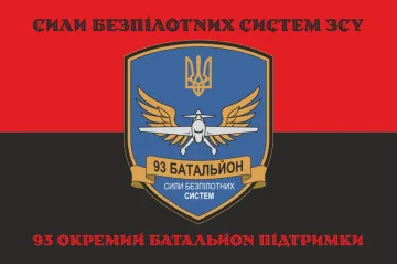Флаг 93 ОБП (отдельный батальон поддержки) ВСУ. Вариант-10 Флаг 93 ОБП (отдельный батальон поддержки) ВСУ. Вариант-10