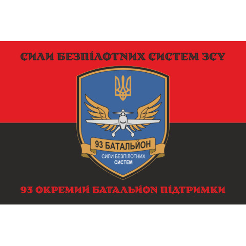 Флаг 93 ОБП (отдельный батальон поддержки) ВСУ. Вариант-10