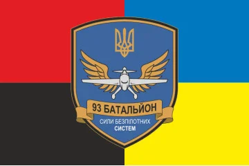 Флаг 93 ОБП (отдельный батальон поддержки) ВСУ. Вариант-11 Флаг 93 ОБП (отдельный батальон поддержки) ВСУ. Вариант-11