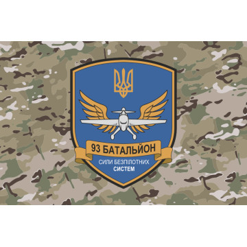 Флаг 93 ОБП (отдельный батальон поддержки) ВСУ. Вариант-12 Флаг 93 ОБП (отдельный батальон поддержки) ВСУ. Вариант-12