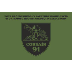 Флаг Роты ПТРК (противотанковый ракетный комплекс) 91 ОПТБ ВСУ. Вариант-01 Флаг Роты ПТРК (противотанковый ракетный комплекс) 91 ОПТБ ВСУ. Вариант-01