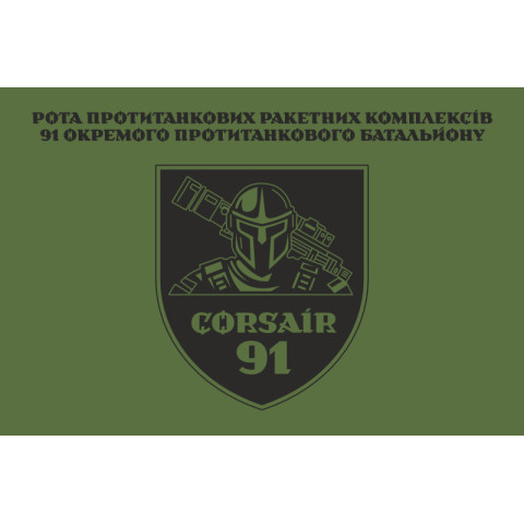 Прапор Роти ПТРК (протитанковий ракетний комплекс) 91 ОПТБ ЗСУ. Варіант-01 Прапор Роти ПТРК (протитанковий ракетний комплекс) 91 ОПТБ ЗСУ. Варіант-01