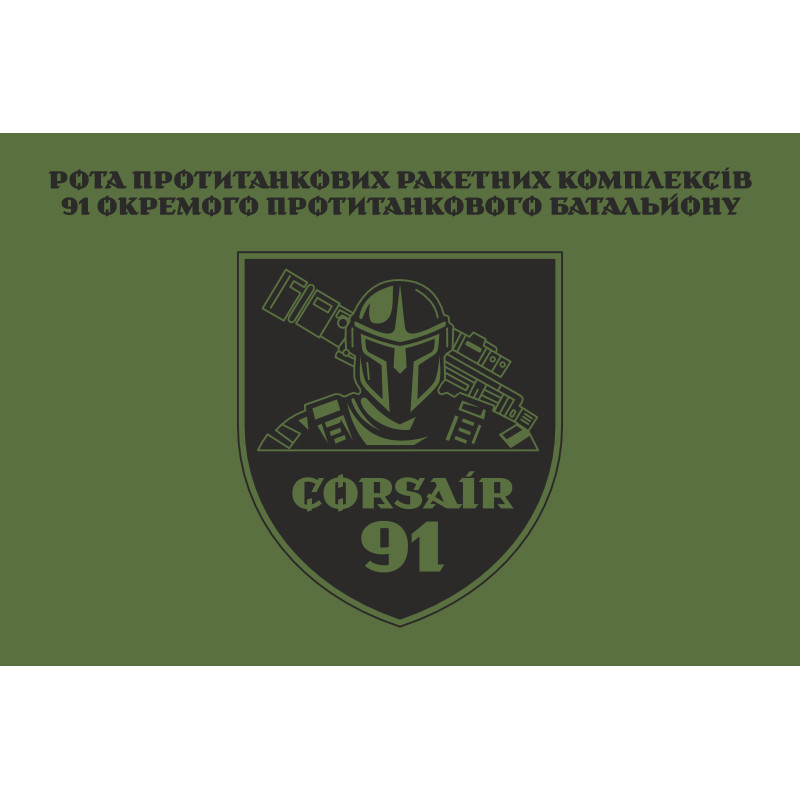 Прапор Роти ПТРК (протитанковий ракетний комплекс) 91 ОПТБ ЗСУ. Варіант-01 Прапор Роти ПТРК (протитанковий ракетний комплекс) 91 ОПТБ ЗСУ. Варіант-01