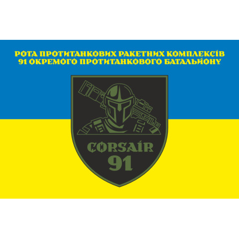 Прапор Роти ПТРК (протитанковий ракетний комплекс) 91 ОПТБ ЗСУ. Варіант-02 Прапор Роти ПТРК (протитанковий ракетний комплекс) 91 ОПТБ ЗСУ. Варіант-02