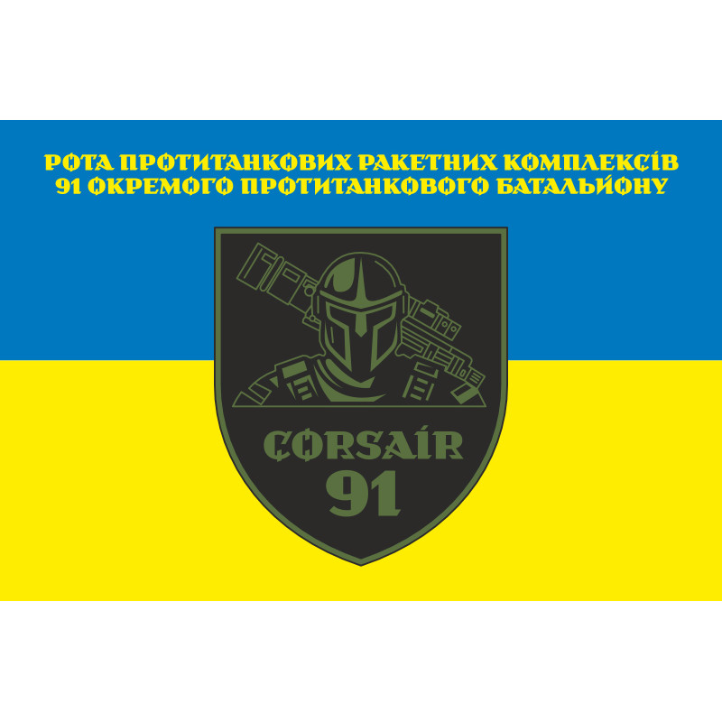 Прапор Роти ПТРК (протитанковий ракетний комплекс) 91 ОПТБ ЗСУ. Варіант-02 Прапор Роти ПТРК (протитанковий ракетний комплекс) 91 ОПТБ ЗСУ. Варіант-02