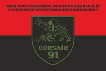 Флаг Роты ПТРК (противотанковый ракетный комплекс) 91 ОПТБ ВСУ. Вариант-03