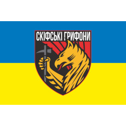 Флаг 423 ОББС (отдельный батальон беспилотных систем) ВСУ «Скифские Грифоны». Вариант-08