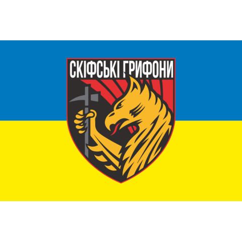 Флаг 423 ОББС (отдельный батальон беспилотных систем) ВСУ «Скифские Грифоны». Вариант-08 Флаг 423 ОББС (отдельный батальон беспилотных систем) ВСУ «Скифские Грифоны». Вариант-08