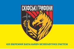 Прапор 423 ОББС (окремий батальйон безпілотних систем) ЗСУ «Скіфські Грифони». Варіант-09 Прапор 423 ОББС (окремий батальйон безпілотних систем) ЗСУ «Скіфські Грифони». Варіант-09