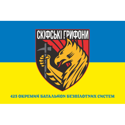 Флаг 423 ОББС (отдельный батальон беспилотных систем) ВСУ «Скифские Грифоны». Вариант-09 Флаг 423 ОББС (отдельный батальон беспилотных систем) ВСУ «Скифские Грифоны». Вариант-09