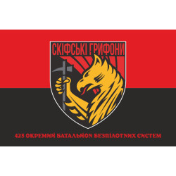 Флаг 423 ОББС (отдельный батальон беспилотных систем) ВСУ «Скифские Грифоны». Вариант-11