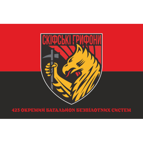Флаг 423 ОББС (отдельный батальон беспилотных систем) ВСУ «Скифские Грифоны». Вариант-11 Флаг 423 ОББС (отдельный батальон беспилотных систем) ВСУ «Скифские Грифоны». Вариант-11