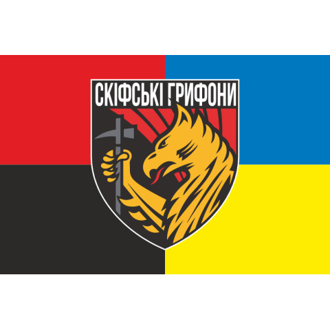 Флаг 423 ОББС (отдельный батальон беспилотных систем) ВСУ «Скифские Грифоны». Вариант-12 Флаг 423 ОББС (отдельный батальон беспилотных систем) ВСУ «Скифские Грифоны». Вариант-12