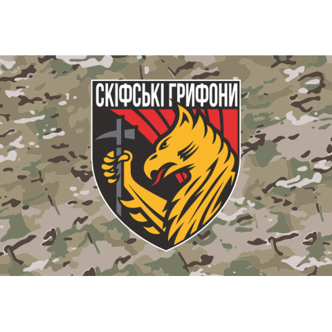 Флаг 423 ОББС (отдельный батальон беспилотных систем) ВСУ «Скифские Грифоны». Вариант-13 Флаг 423 ОББС (отдельный батальон беспилотных систем) ВСУ «Скифские Грифоны». Вариант-13