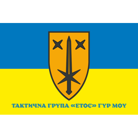 Флаг Тактической группы «Этос» ГУР МОУ. Вариант-02 Флаг Тактической группы «Этос» ГУР МОУ. Вариант-02