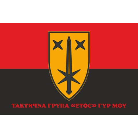 Флаг Тактической группы «Этос» ГУР МОУ. Вариант-04 Флаг Тактической группы «Этос» ГУР МОУ. Вариант-04