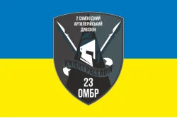 Прапор 2 САДн (самохідний артилерійський дивізіон) 23 ОМБр ЗСУ. Варіант-01 Прапор 2 САДн (самохідний артилерійський дивізіон) 23 ОМБр ЗСУ. Варіант-01