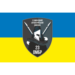 Флаг 2 САДн (самоходный артиллерийский дивизион) 23 ОМБр ВСУ. Вариант-01 Флаг 2 САДн (самоходный артиллерийский дивизион) 23 ОМБр ВСУ. Вариант-01