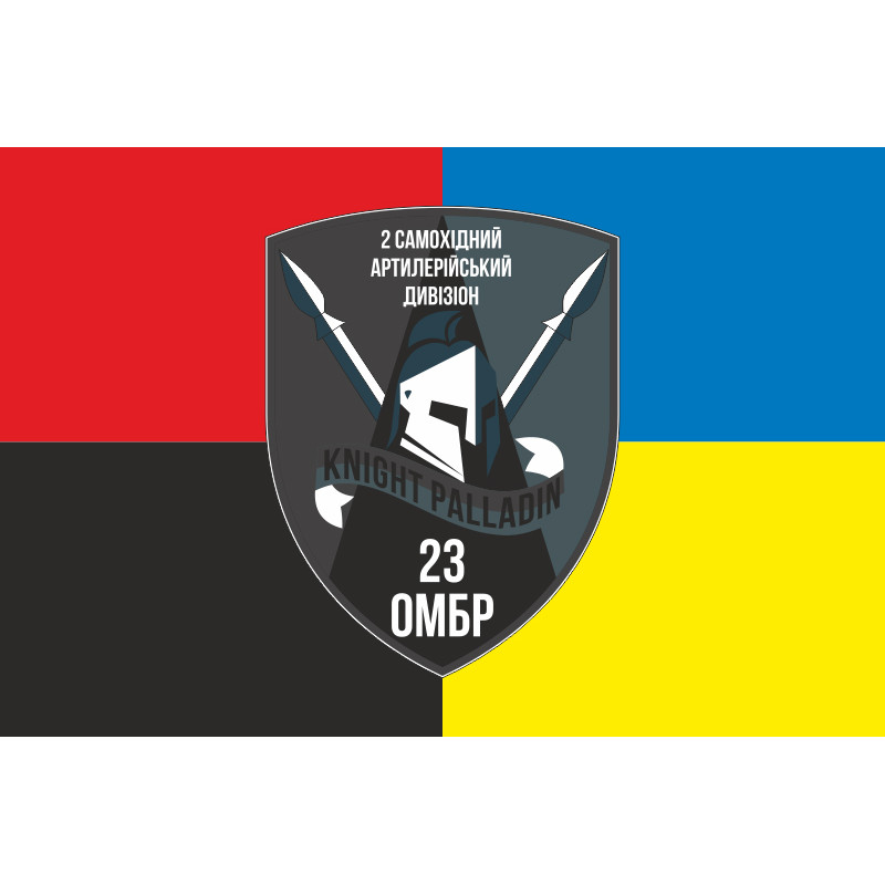 Флаг 2 САДн (самоходный артиллерийский дивизион) 23 ОМБр ВСУ. Вариант-03 Флаг 2 САДн (самоходный артиллерийский дивизион) 23 ОМБр ВСУ. Вариант-03