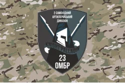 Прапор 2 САДн (самохідний артилерійський дивізіон) 23 ОМБр ЗСУ. Варіант-04 Прапор 2 САДн (самохідний артилерійський дивізіон) 23 ОМБр ЗСУ. Варіант-04