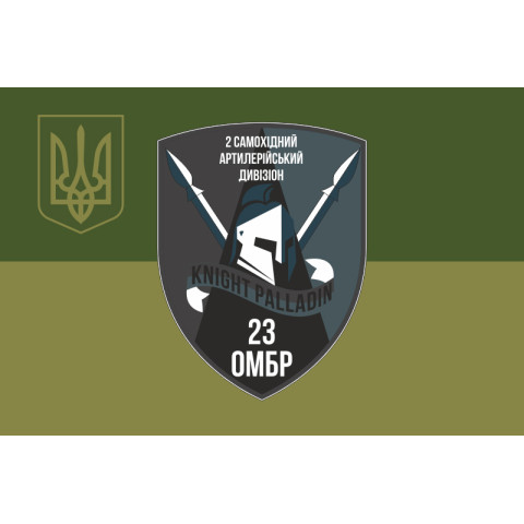 Флаг 2 САДн (самоходный артиллерийский дивизион) 23 ОМБр ВСУ. Вариант-05 Флаг 2 САДн (самоходный артиллерийский дивизион) 23 ОМБр ВСУ. Вариант-05