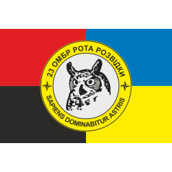 Флаг Роты разведки 23 ОМБр ВСУ. Вариант-03 Флаг Роты разведки 23 ОМБр ВСУ. Вариант-03