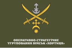 Флаг ОСГВ (Оперативно-стратегическая группировка войск) «Хортица» ВСУ. Вариант-10