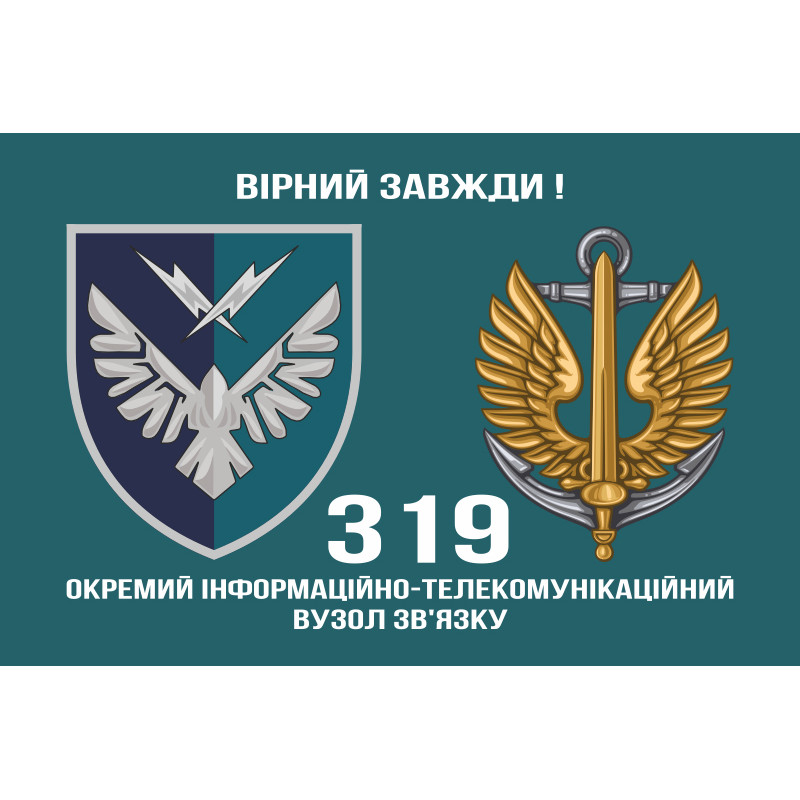 Флаг 319 ОИТУС (отдельный информационно-телекоммуникационный узел связи) МП ВМС ВСУ. Вариант-02 Флаг 319 ОИТУС (отдельный информационно-телекоммуникационный узел связи) МП ВМС ВСУ. Вариант-02