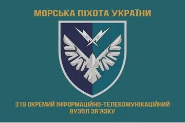 Прапор 319 ОІТВЗ (окремий інформаційно-телекомунікаційний вузол зв’язку) МП ВМС ЗСУ. Варіант-04 Прапор 319 ОІТВЗ (окремий інформаційно-телекомунікаційний вузол зв’язку) МП ВМС ЗСУ. Варіант-04