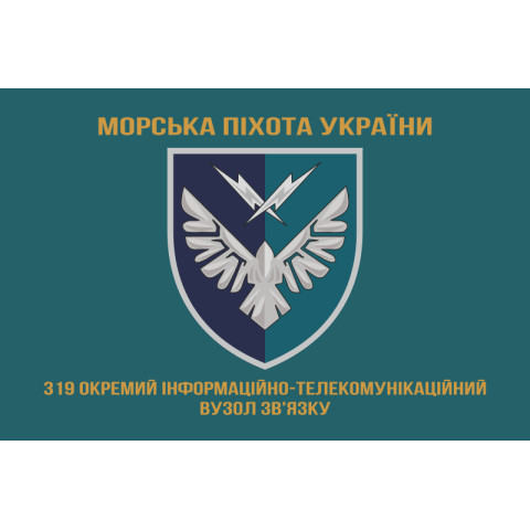 Флаг 319 ОИТУС (отдельный информационно-телекоммуникационный узел связи) МП ВМС ВСУ. Вариант-04