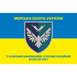 Флаг 319 ОИТУС (отдельный информационно-телекоммуникационный узел связи) МП ВМС ВСУ. Вариант-06 Флаг 319 ОИТУС (отдельный информационно-телекоммуникационный узел связи) МП ВМС ВСУ. Вариант-06