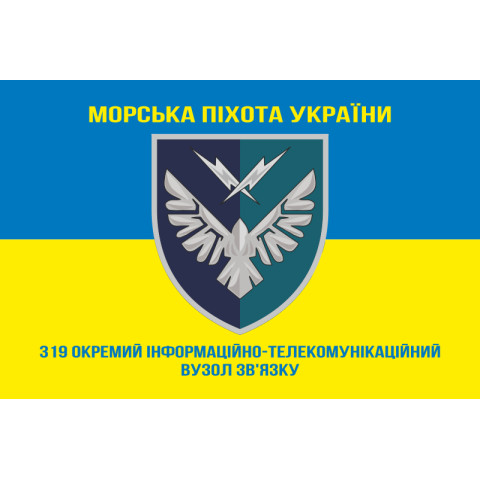 Флаг 319 ОИТУС (отдельный информационно-телекоммуникационный узел связи) МП ВМС ВСУ. Вариант-06