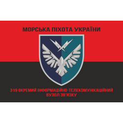 Флаг 319 ОИТУС (отдельный информационно-телекоммуникационный узел связи) МП ВМС ВСУ. Вариант-08 Флаг 319 ОИТУС (отдельный информационно-телекоммуникационный узел связи) МП ВМС ВСУ. Вариант-08
