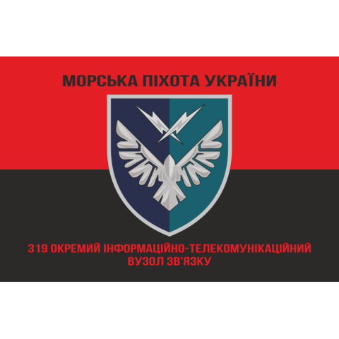 Флаг 319 ОИТУС (отдельный информационно-телекоммуникационный узел связи) МП ВМС ВСУ. Вариант-08