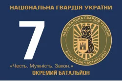 Прапор 7 ОБ (окремий батальйон) НГУ. Варіант-07