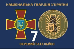Прапор 7 ОБ (окремий батальйон) НГУ. Варіант-08