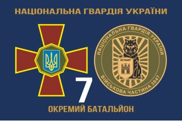 Прапор 7 ОБ (окремий батальйон) НГУ. Варіант-08