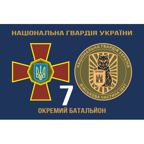 Флаг 7 ОБ (отдельный батальон) НГУ. Вариант-08 Флаг 7 ОБ (отдельный батальон) НГУ. Вариант-08