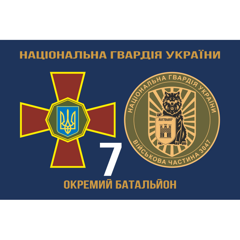Прапор 7 ОБ (окремий батальйон) НГУ. Варіант-08 Прапор 7 ОБ (окремий батальйон) НГУ. Варіант-08