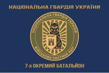 Прапор 7 ОБ (окремий батальйон) НГУ. Варіант-10