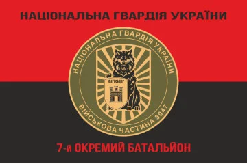 Прапор 7 ОБ (окремий батальйон) НГУ. Варіант-14