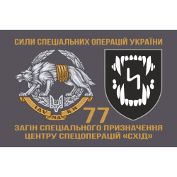 Прапор 4 ОЗСпП (окремий загін спеціального призначення) ССО ЗСУ «Схід». Варіант-02 Прапор 4 ОЗСпП (окремий загін спеціального призначення) ССО ЗСУ «Схід». Варіант-02